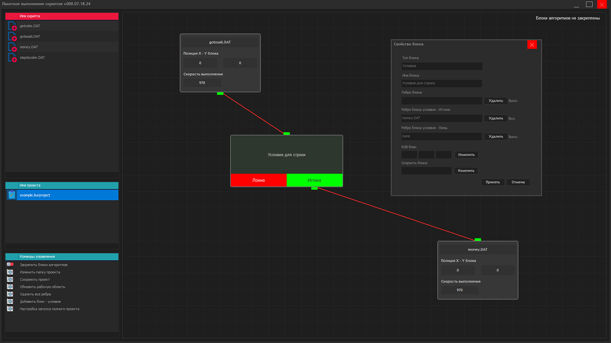 A program for automating user actions on a PC Windows - BURUNDUKPRO WISHBRAIN