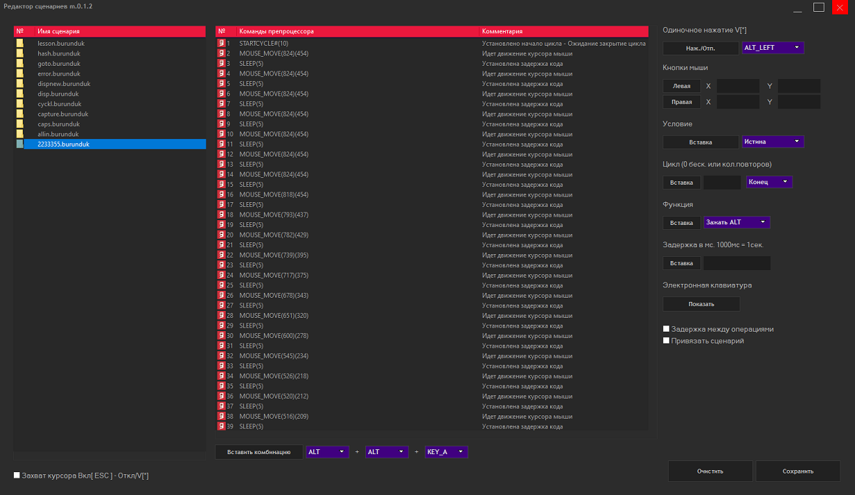 A program for automating user actions on a PC Windows - BURUNDUKPRO WISHBRAIN